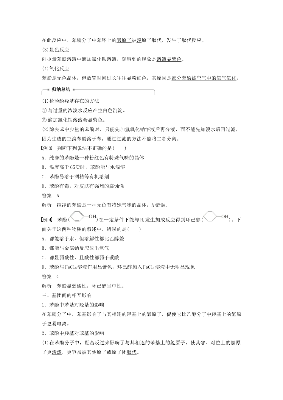 高中化学 专题4 烃的衍生物 第二单元 第2课时 酚学案 苏教版选修5-苏教版高中选修5化学学案_第3页