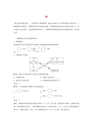 高中化学 专题4 烃的衍生物 第二单元 第2课时 酚学案 苏教版选修5-苏教版高中选修5化学学案