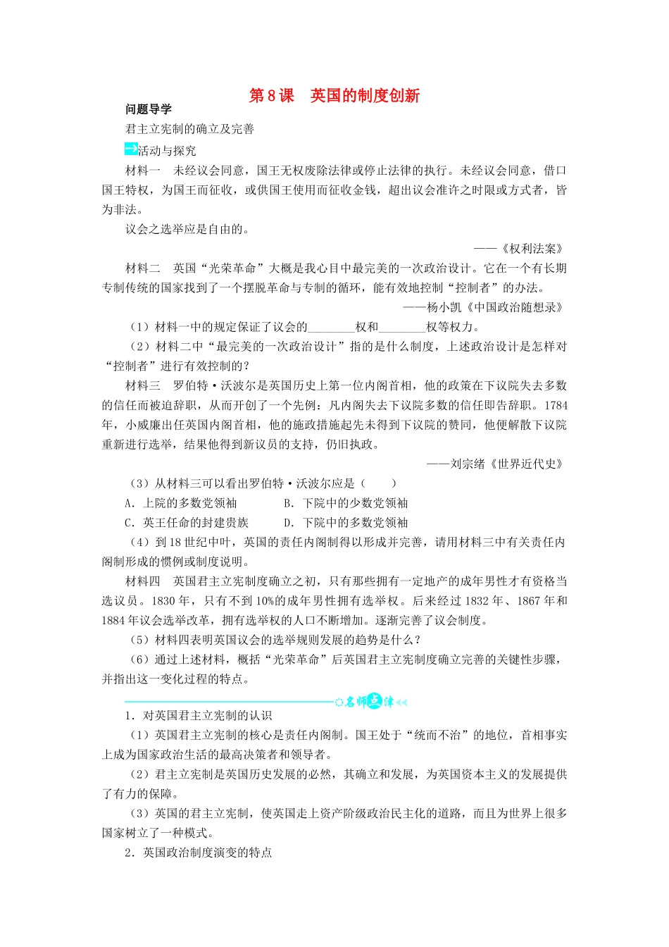 高中历史 第三单元 近代西方资本主义政体的建 8 英国的制度创新学案 岳麓版必修1-岳麓版高一必修1历史学案_第1页