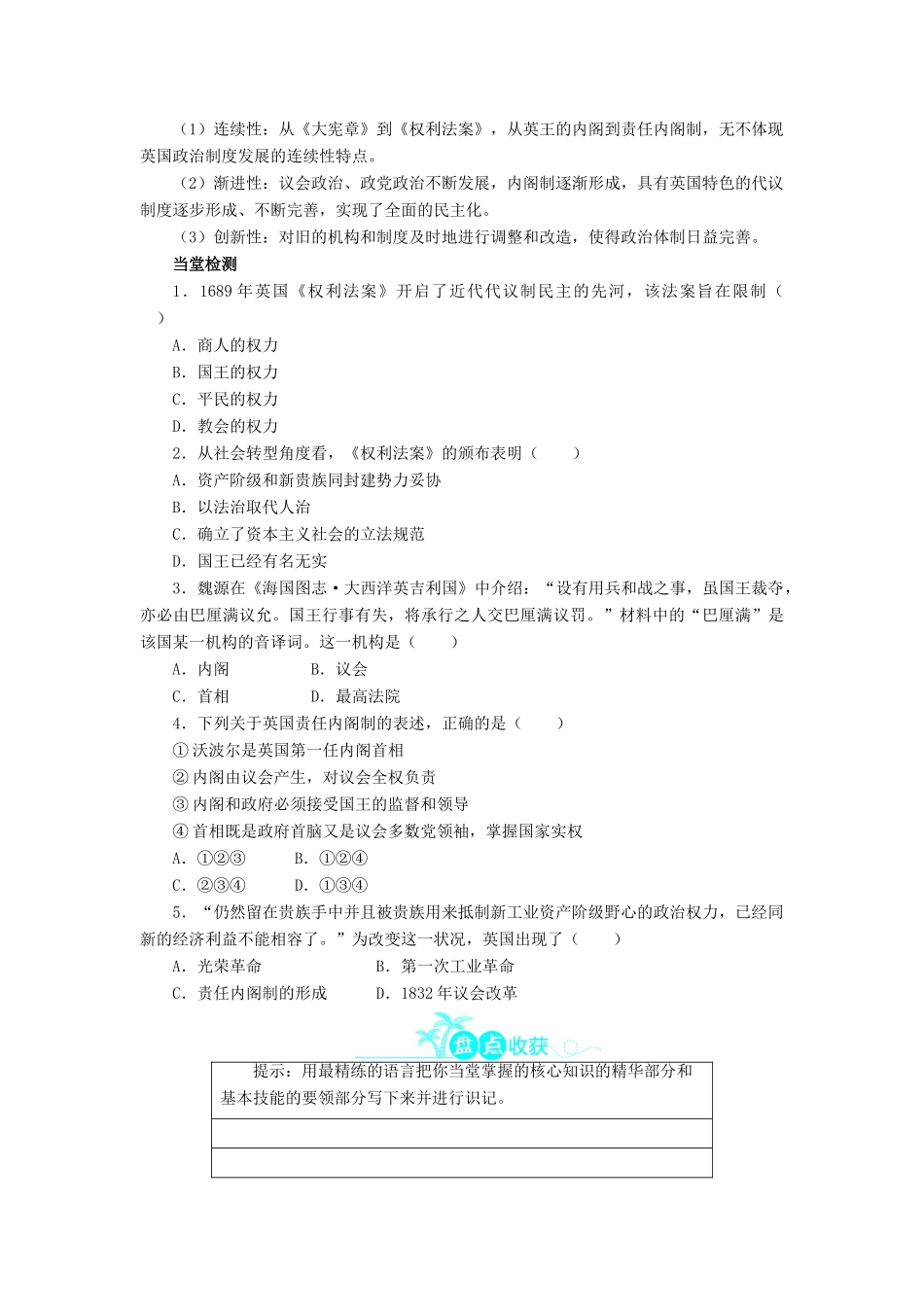 高中历史 第三单元 近代西方资本主义政体的建 8 英国的制度创新学案 岳麓版必修1-岳麓版高一必修1历史学案_第2页