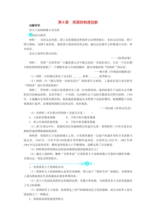 高中历史 第三单元 近代西方资本主义政体的建 8 英国的制度创新学案 岳麓版必修1-岳麓版高一必修1历史学案