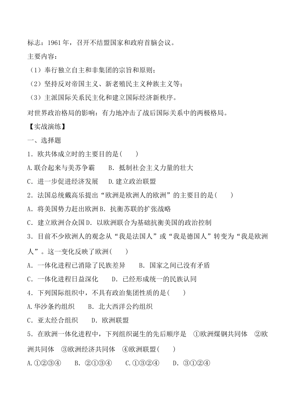 高中历史新兴力量的崛起 学案人民版必修一_第2页