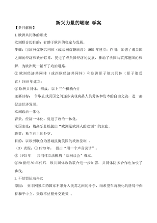 高中历史新兴力量的崛起 学案人民版必修一
