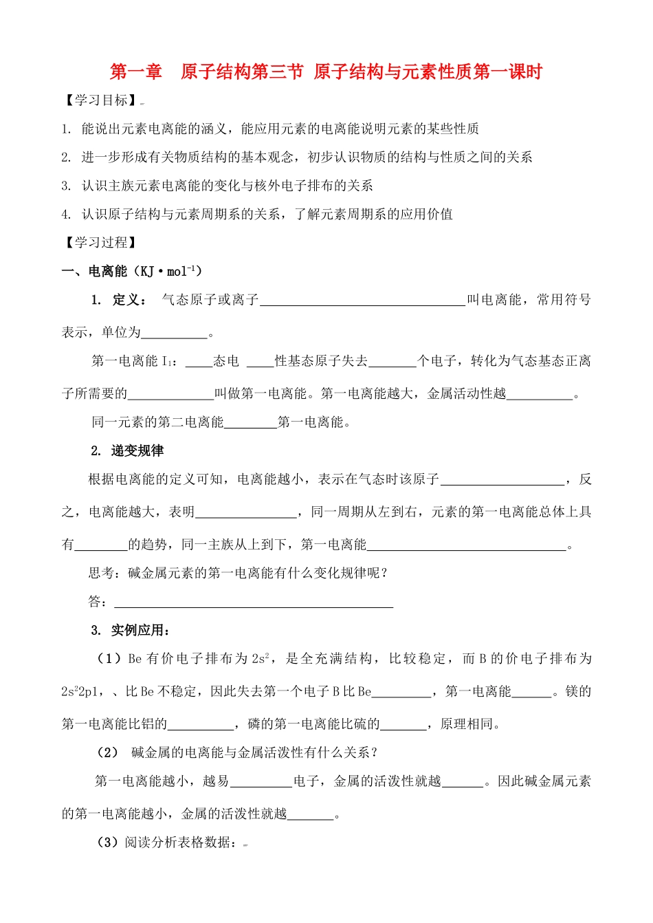 高中化学 1.3.1原子结构与元素性质学案 鲁教版选修2_第1页