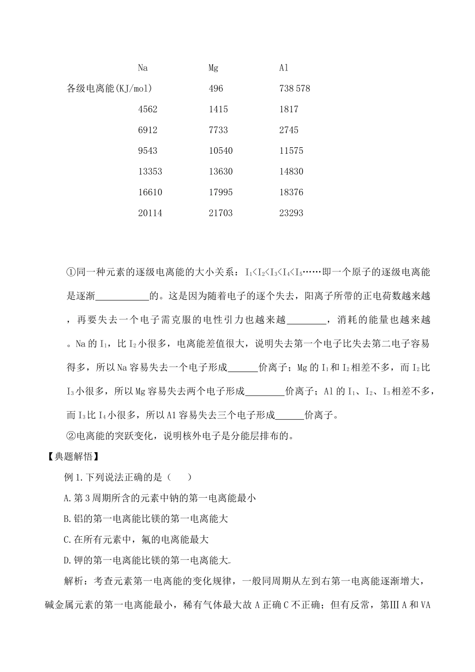 高中化学 1.3.1原子结构与元素性质学案 鲁教版选修2_第2页