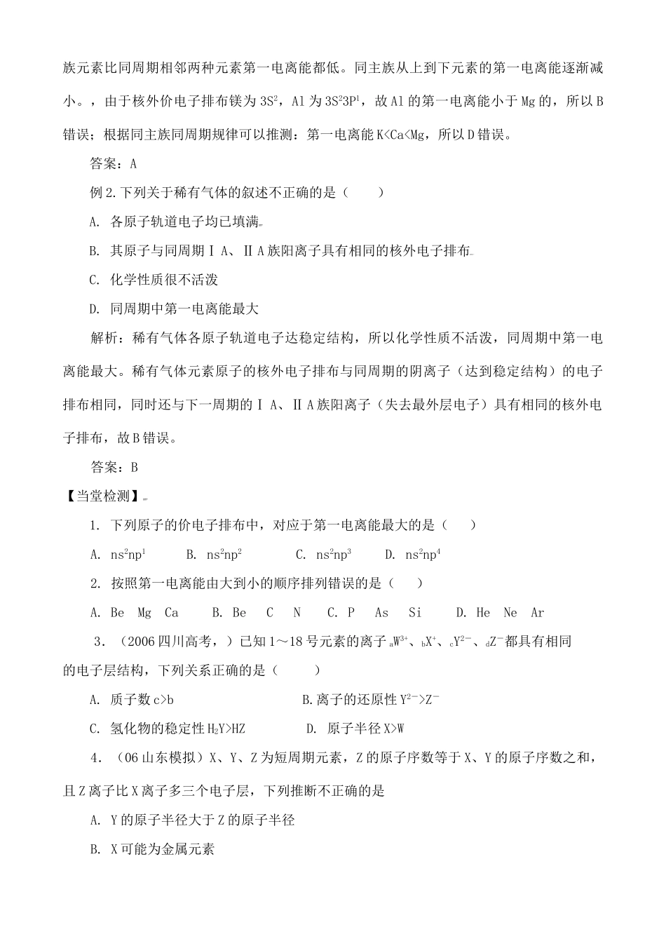 高中化学 1.3.1原子结构与元素性质学案 鲁教版选修2_第3页
