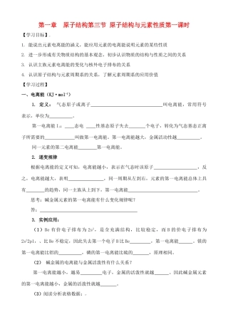 高中化学 1.3.1原子结构与元素性质学案 鲁教版选修2