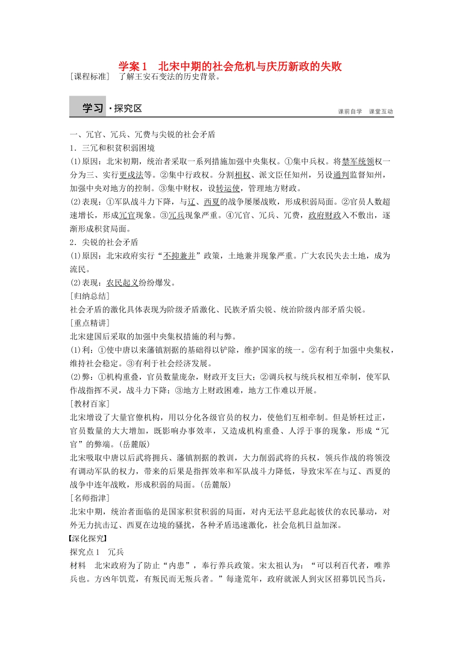 高中历史 4.1 北宋中期的社会危机与庆历新政的失败学案 北师大版选修1-北师大版高二选修1历史学案_第1页