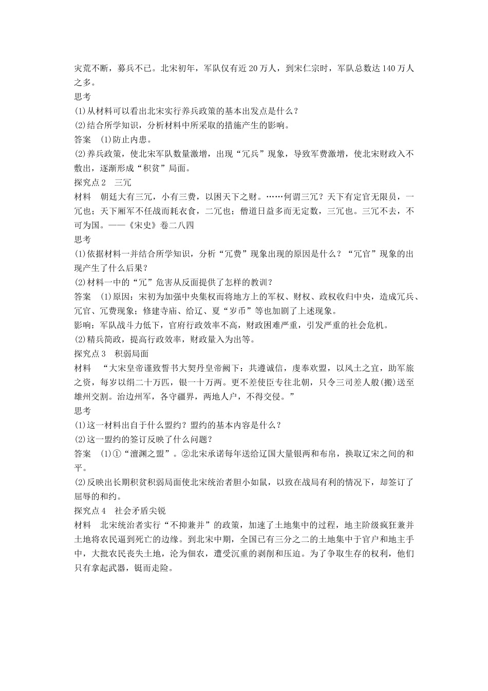 高中历史 4.1 北宋中期的社会危机与庆历新政的失败学案 北师大版选修1-北师大版高二选修1历史学案_第2页