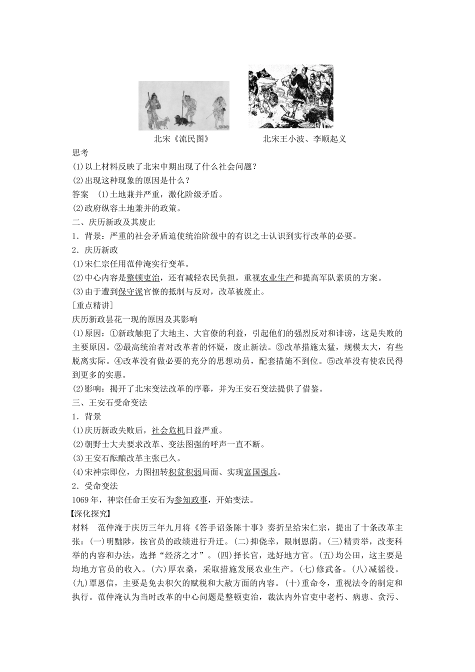 高中历史 4.1 北宋中期的社会危机与庆历新政的失败学案 北师大版选修1-北师大版高二选修1历史学案_第3页