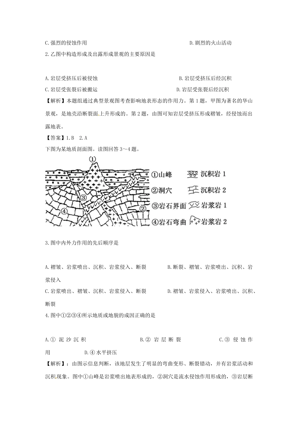河北省永年县第一中学高三地理 地球表面形态复习学案_第3页