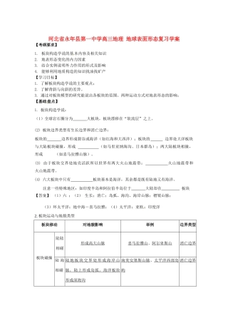 河北省永年县第一中学高三地理 地球表面形态复习学案