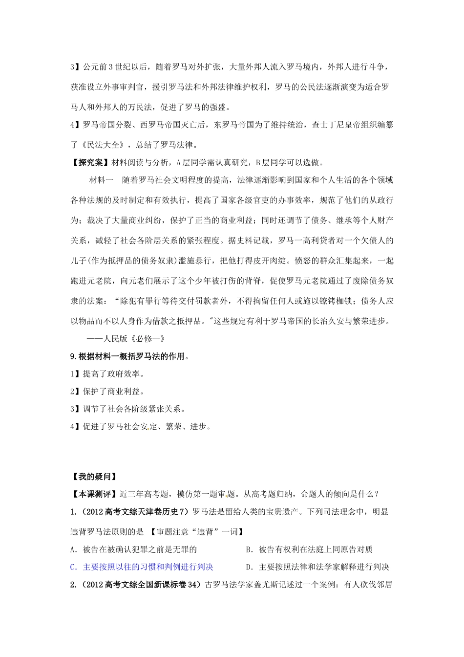 湖南省双峰县花门镇第一中学高中历史 第6课罗马法的起源与发展学案 新人教版必修1_第3页