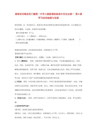 湖南省双峰县花门镇第一中学高中历史 第6课罗马法的起源与发展学案 新人教版必修1