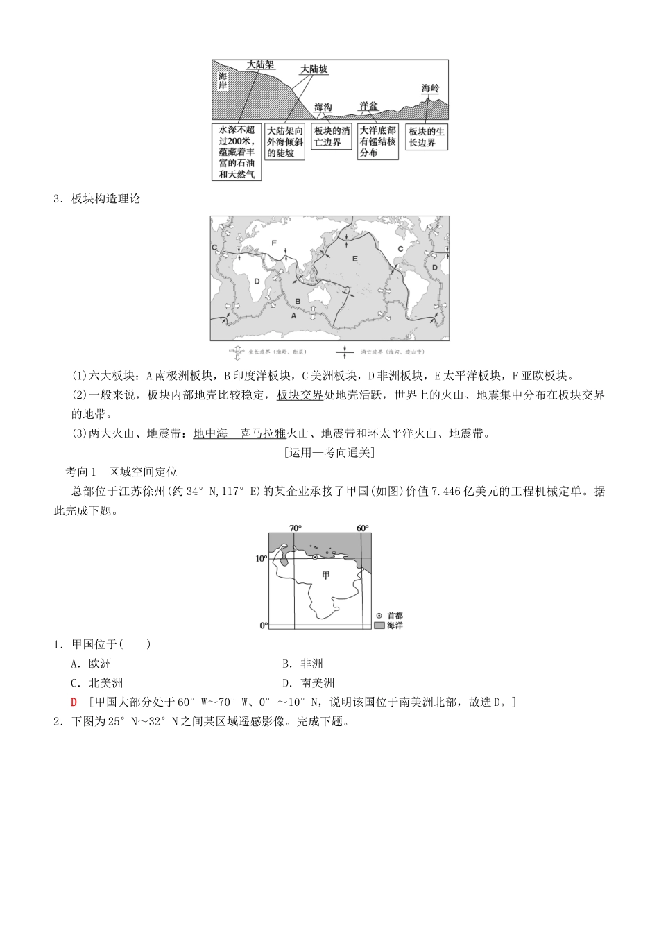 高考地理一轮复习 第三十五讲 世界地理概况讲练结合学案-人教版高三全册地理学案_第2页