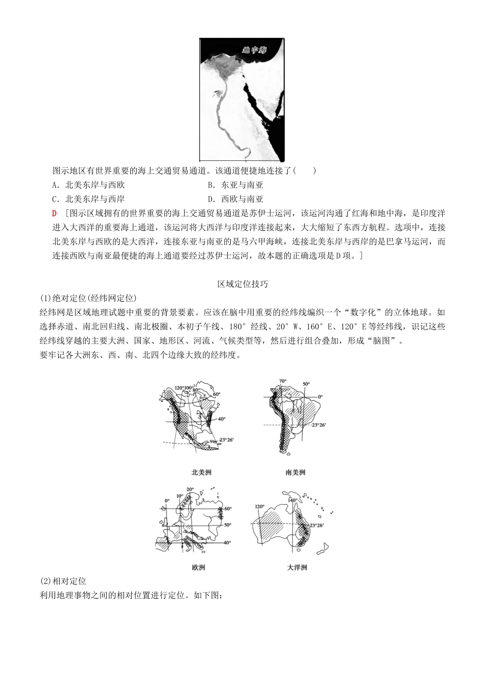 高考地理一轮复习 第三十五讲 世界地理概况讲练结合学案-人教版高三全册地理学案_第3页