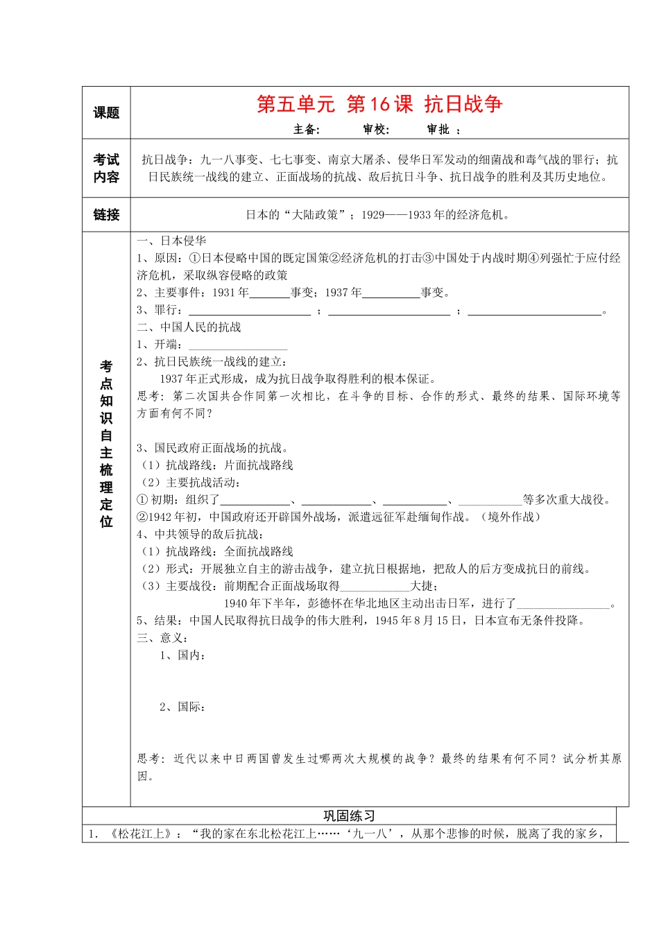 高中历史“点题对应”学案：《抗日战争》新人教版必修1_第1页