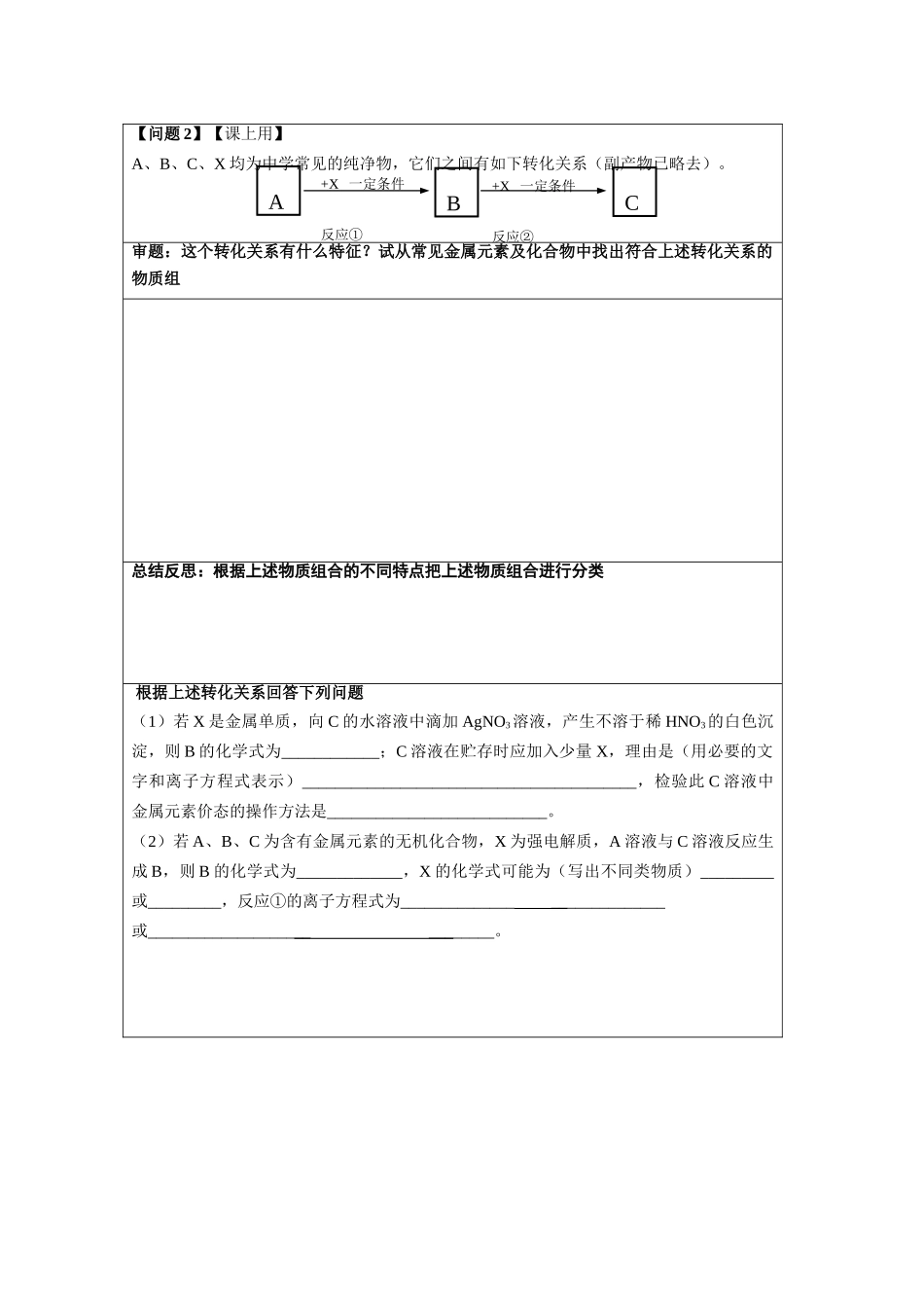 高中化学金属综合推断学案_第3页