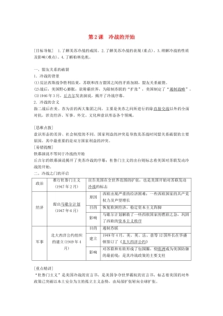 高中历史 第四单元 雅尔塔体系下的冷战与和平 第2课 冷战的开始学案 新人教版选修3-新人教版高二选修3历史学案