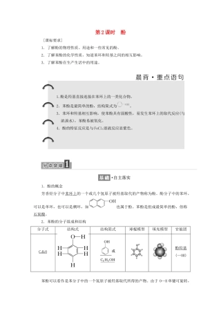 高中化学 第二章 官能团与有机化学反应 烃的衍生物 2.2.2 酚学案 鲁科版选修5-鲁科版高二选修5化学学案