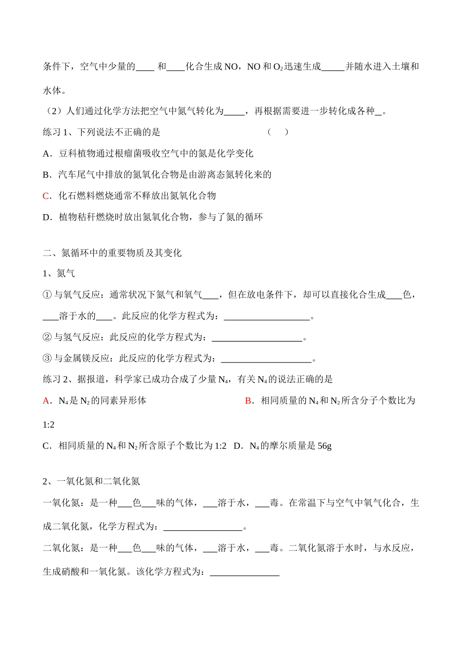 高一化学必修1 第三章 第二节 氮的循环学案-鲁科版_第2页