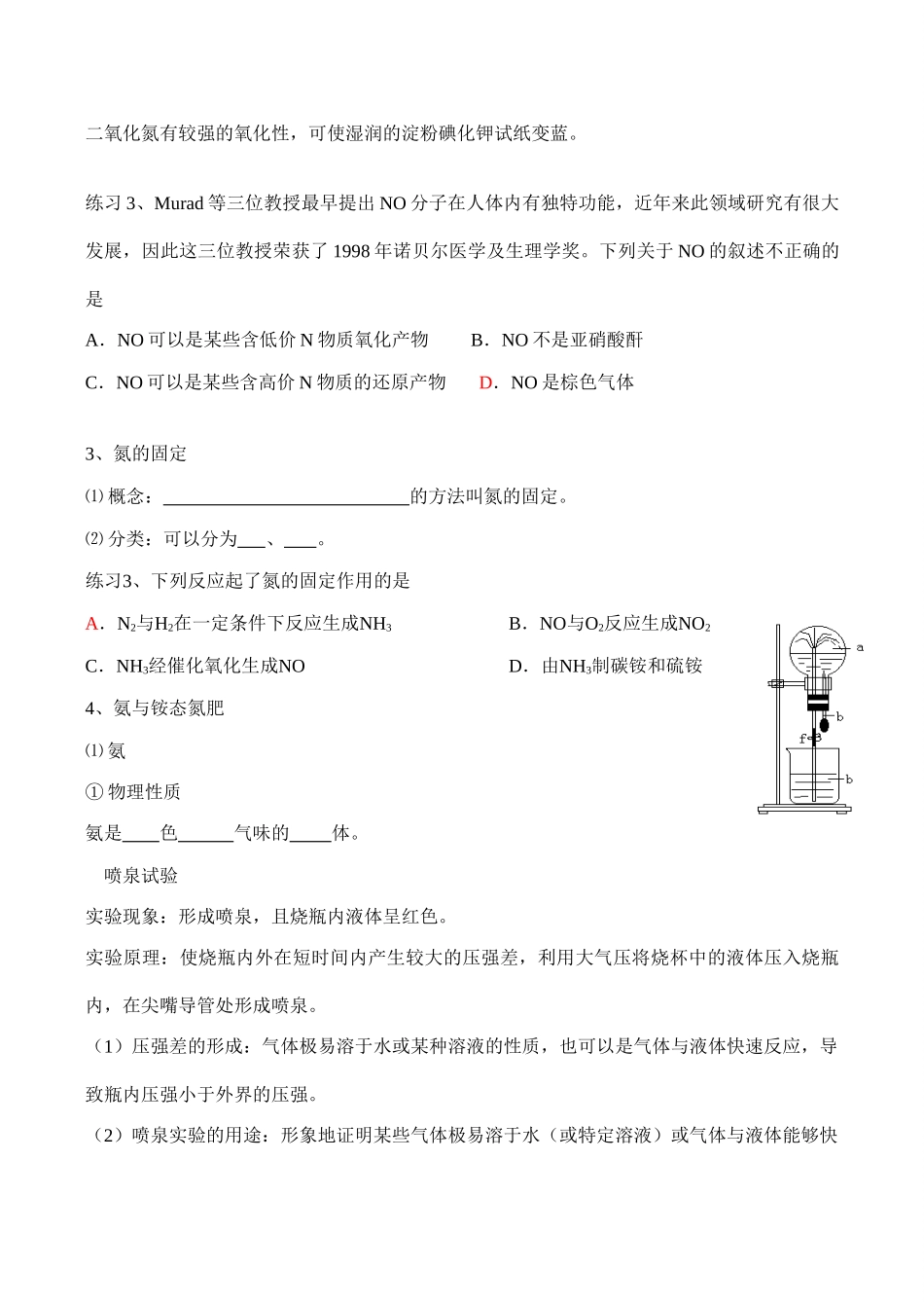 高一化学必修1 第三章 第二节 氮的循环学案-鲁科版_第3页