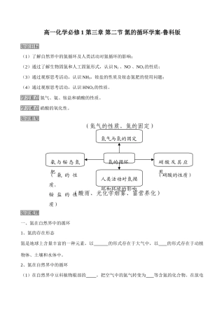 高一化学必修1 第三章 第二节 氮的循环学案-鲁科版