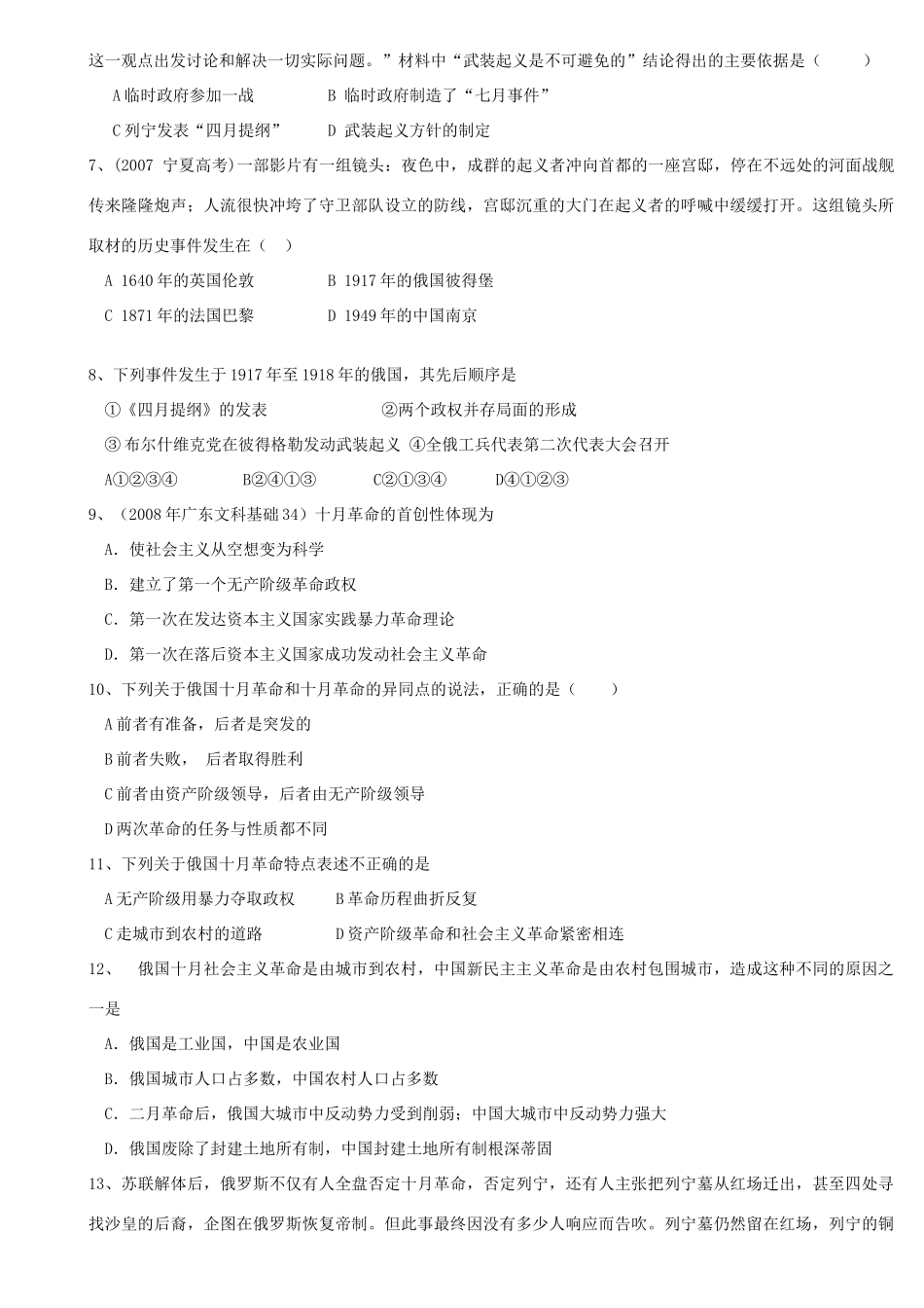 河南省安阳市滑县教师进修学校高中历史《第19课 俄国十月革命的胜利》学案 新人教版必修1_第3页