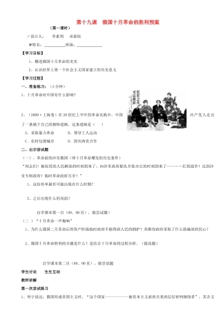 河南省安阳市滑县教师进修学校高中历史《第19课 俄国十月革命的胜利》学案 新人教版必修1