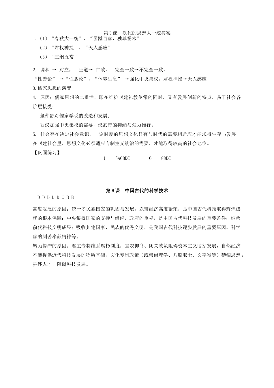 山东省武城县第二中学高中历史《第2课　百家争鸣》学案 新人教版必修3_第2页