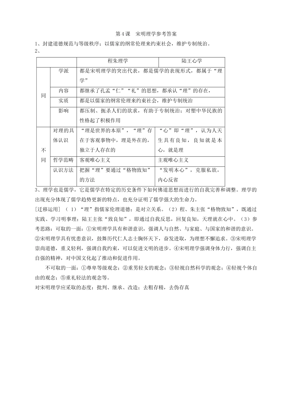 山东省武城县第二中学高中历史《第2课　百家争鸣》学案 新人教版必修3_第3页