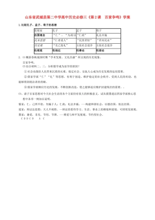 山东省武城县第二中学高中历史《第2课　百家争鸣》学案 新人教版必修3