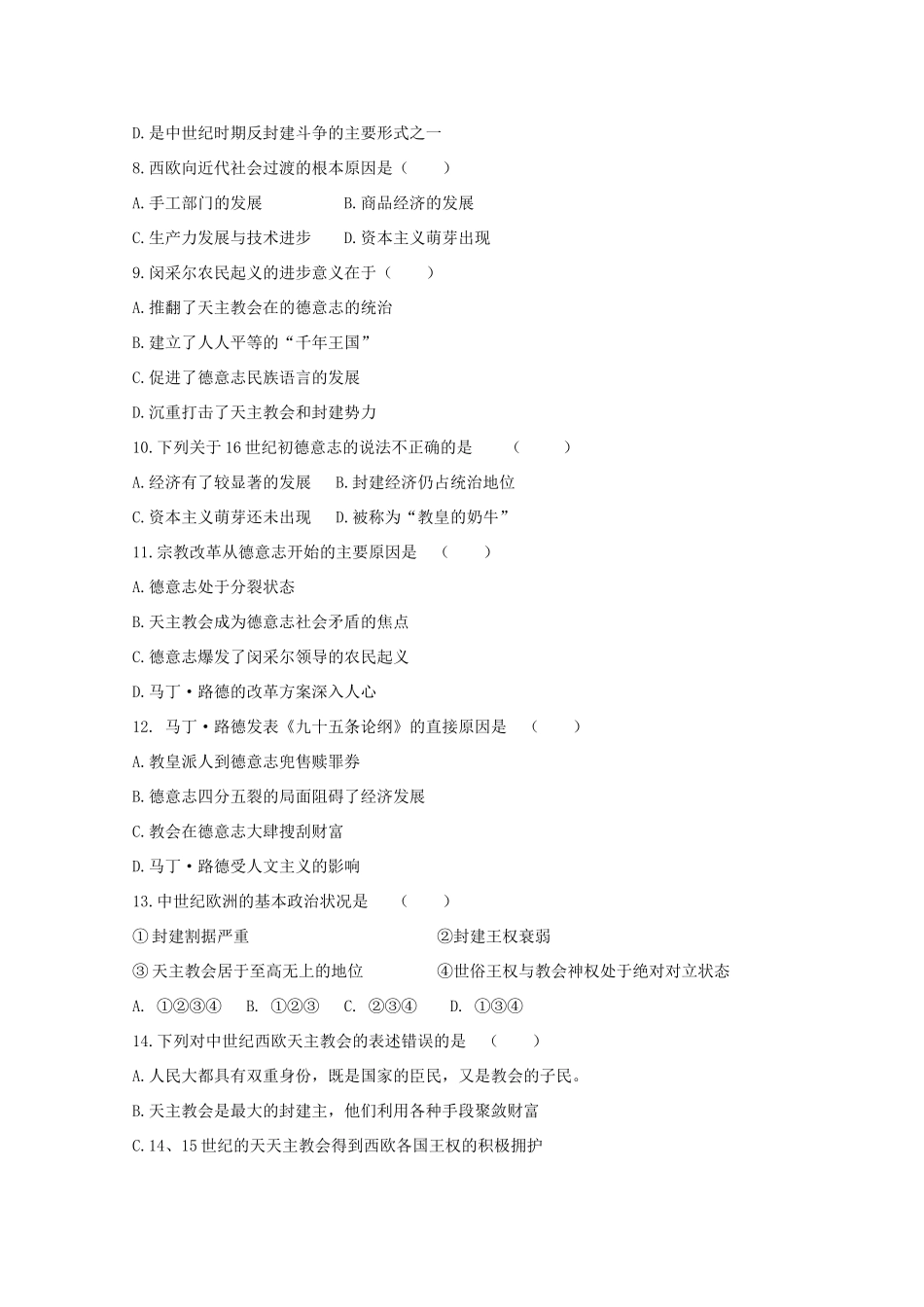 高中历史 第五单元 欧洲的宗教改革 单元检测练案（带解析）新人教版选修1_第2页