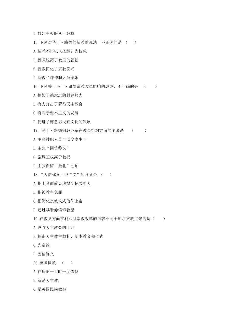 高中历史 第五单元 欧洲的宗教改革 单元检测练案（带解析）新人教版选修1_第3页