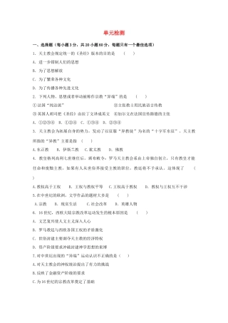 高中历史 第五单元 欧洲的宗教改革 单元检测练案（带解析）新人教版选修1