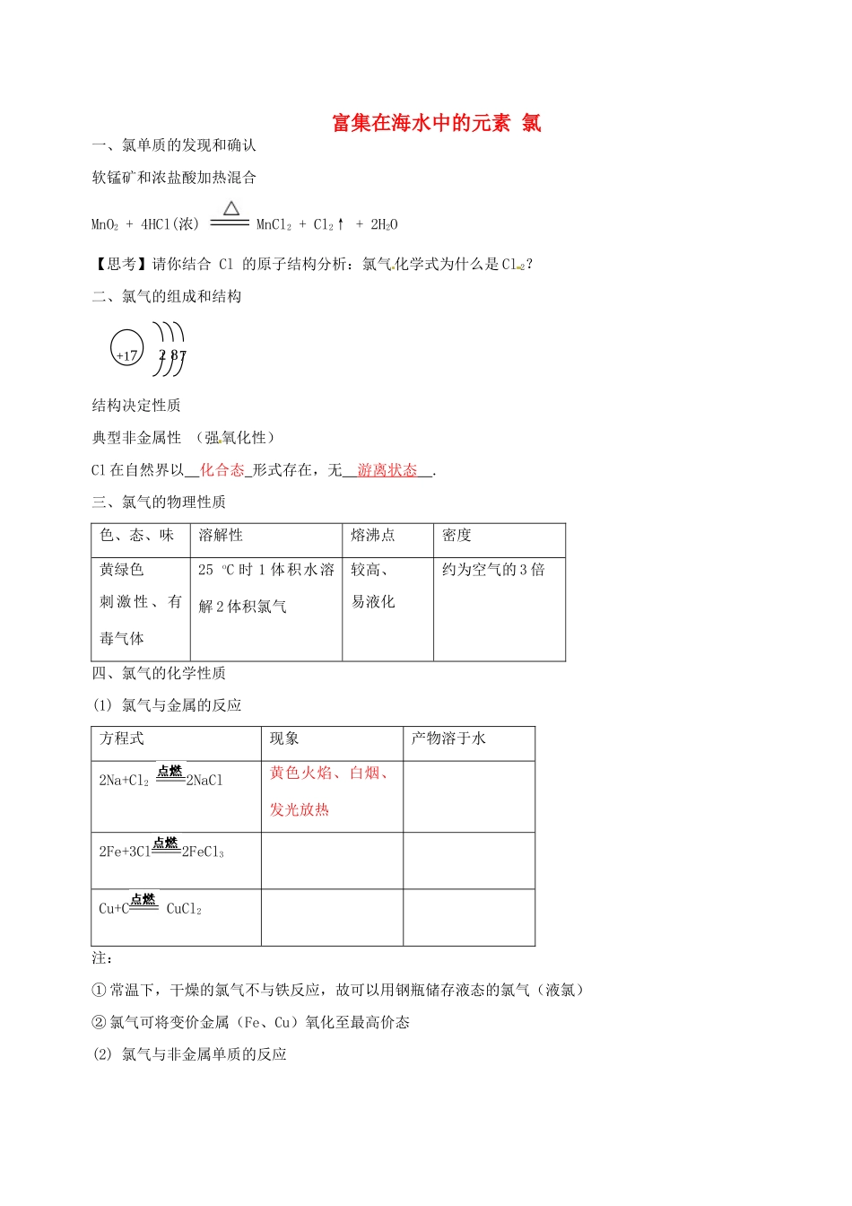 高中化学 第四章 第二节 富集在海水中的元素—氯学案 新人教版必修1-新人教版高一必修1化学学案_第1页