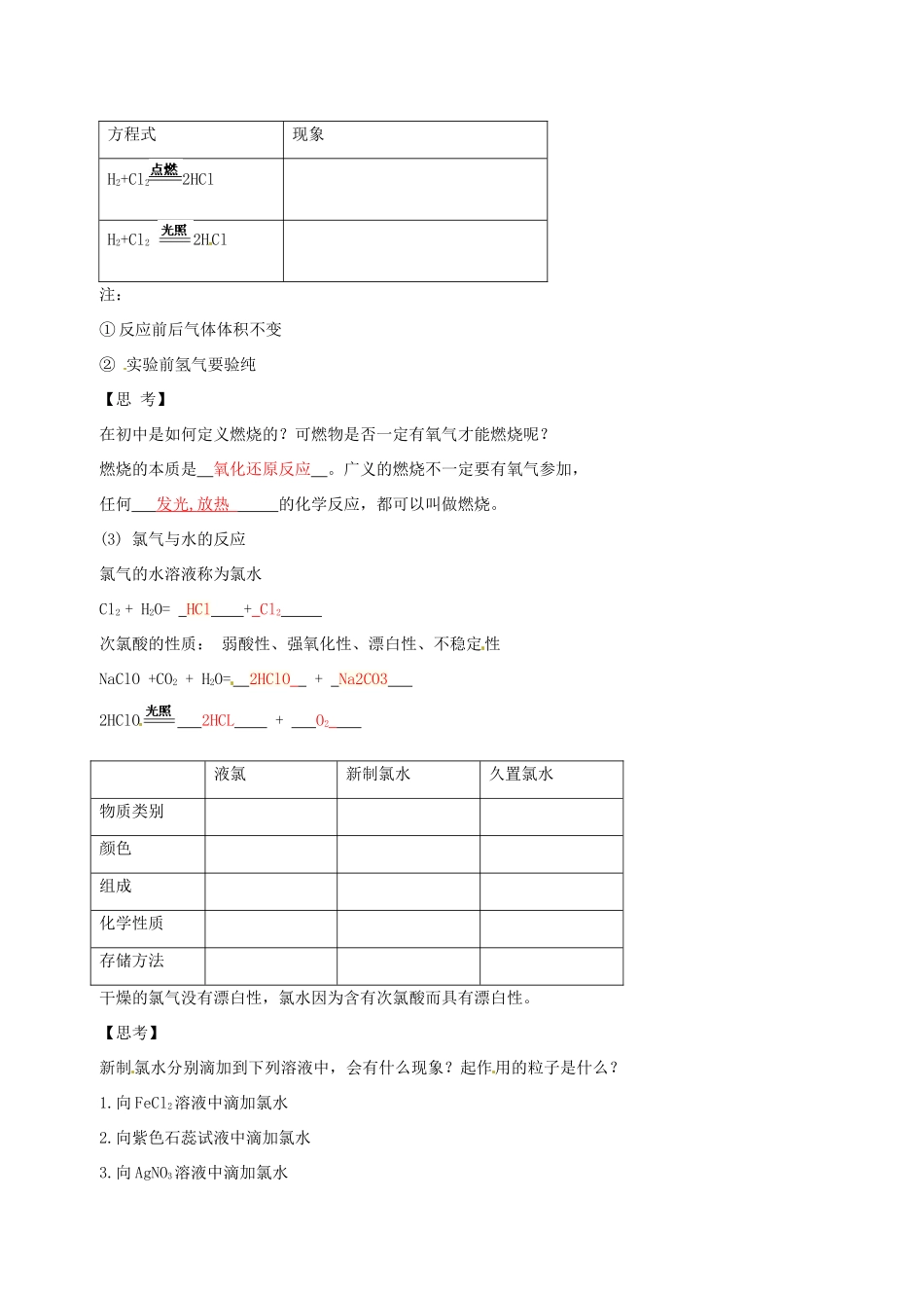 高中化学 第四章 第二节 富集在海水中的元素—氯学案 新人教版必修1-新人教版高一必修1化学学案_第2页
