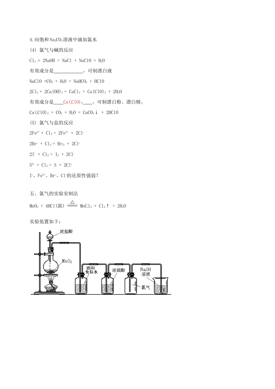 高中化学 第四章 第二节 富集在海水中的元素—氯学案 新人教版必修1-新人教版高一必修1化学学案_第3页