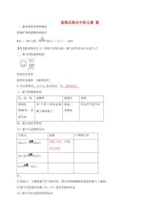 高中化学 第四章 第二节 富集在海水中的元素—氯学案 新人教版必修1-新人教版高一必修1化学学案