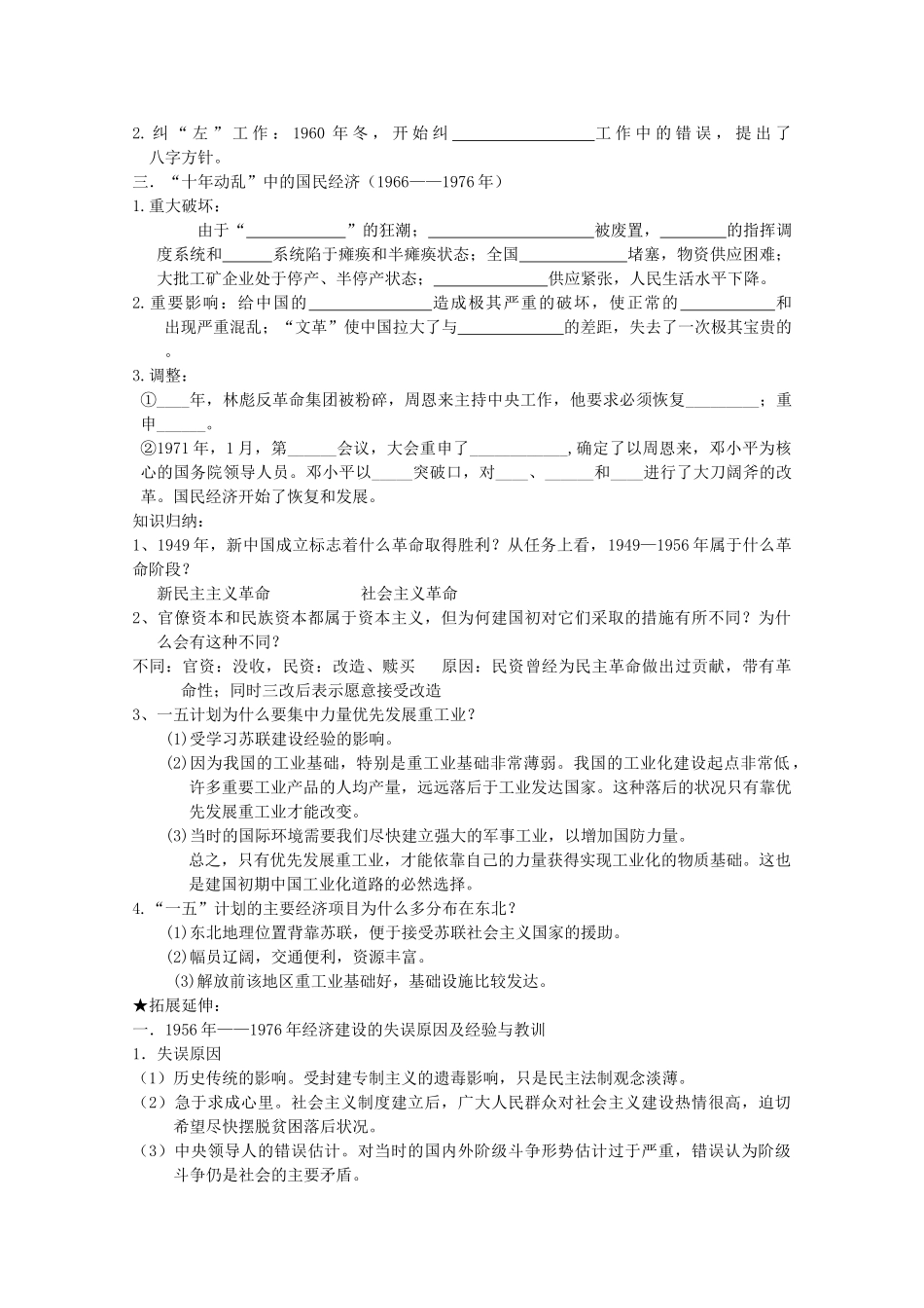 高中历史 3-1 社会主义建设在探索中曲折发展学案 人民版必修2-人民版高一必修2历史学案_第2页