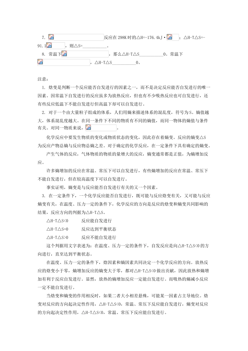 高考化学第一轮复习 专题 化学反应的方向、限度和速率学案 鲁科版-鲁科版高三全册化学学案_第2页