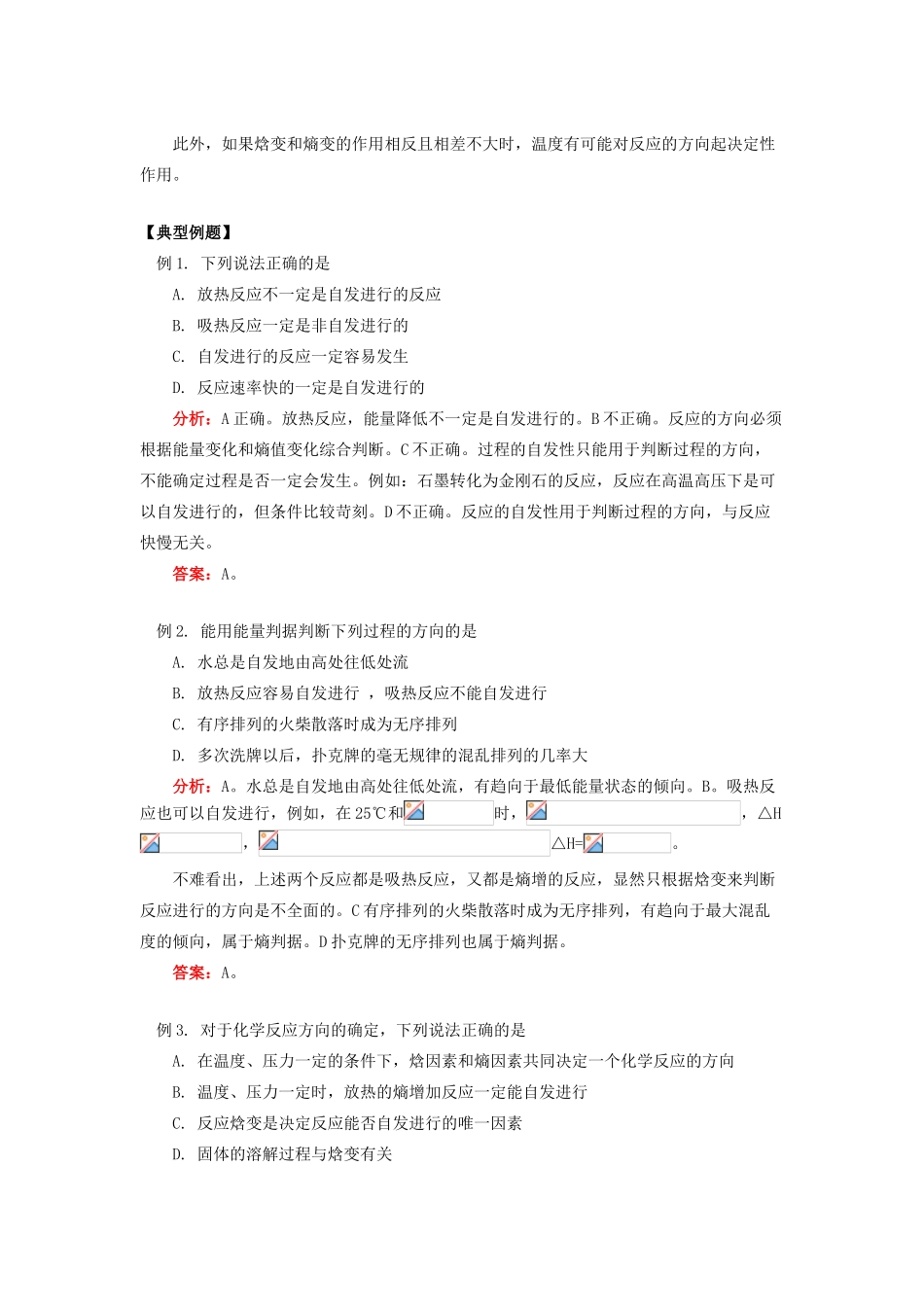 高考化学第一轮复习 专题 化学反应的方向、限度和速率学案 鲁科版-鲁科版高三全册化学学案_第3页