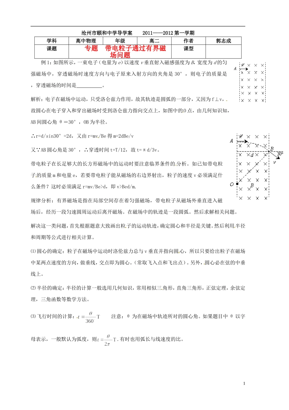 河北省沧州市颐和中学高二物理 电磁感应3 导学案 _第1页