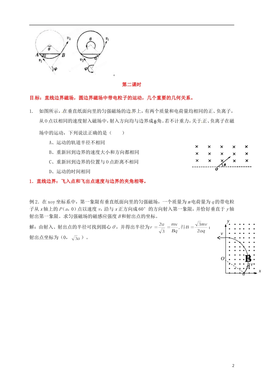 河北省沧州市颐和中学高二物理 电磁感应3 导学案 _第2页