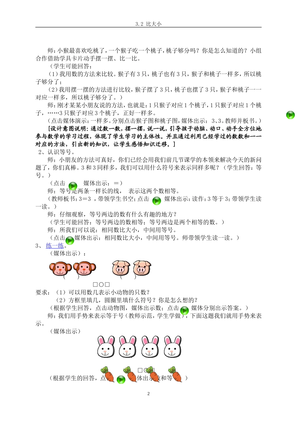 人教版一年级数学上册《比大小》教学设计_第2页