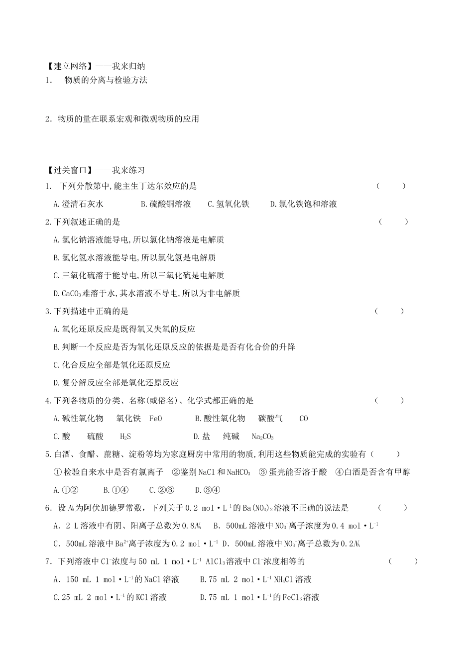 高中化学 专题1《化学家眼中的物质世界》综合性复习学案 苏教版必修1_第2页