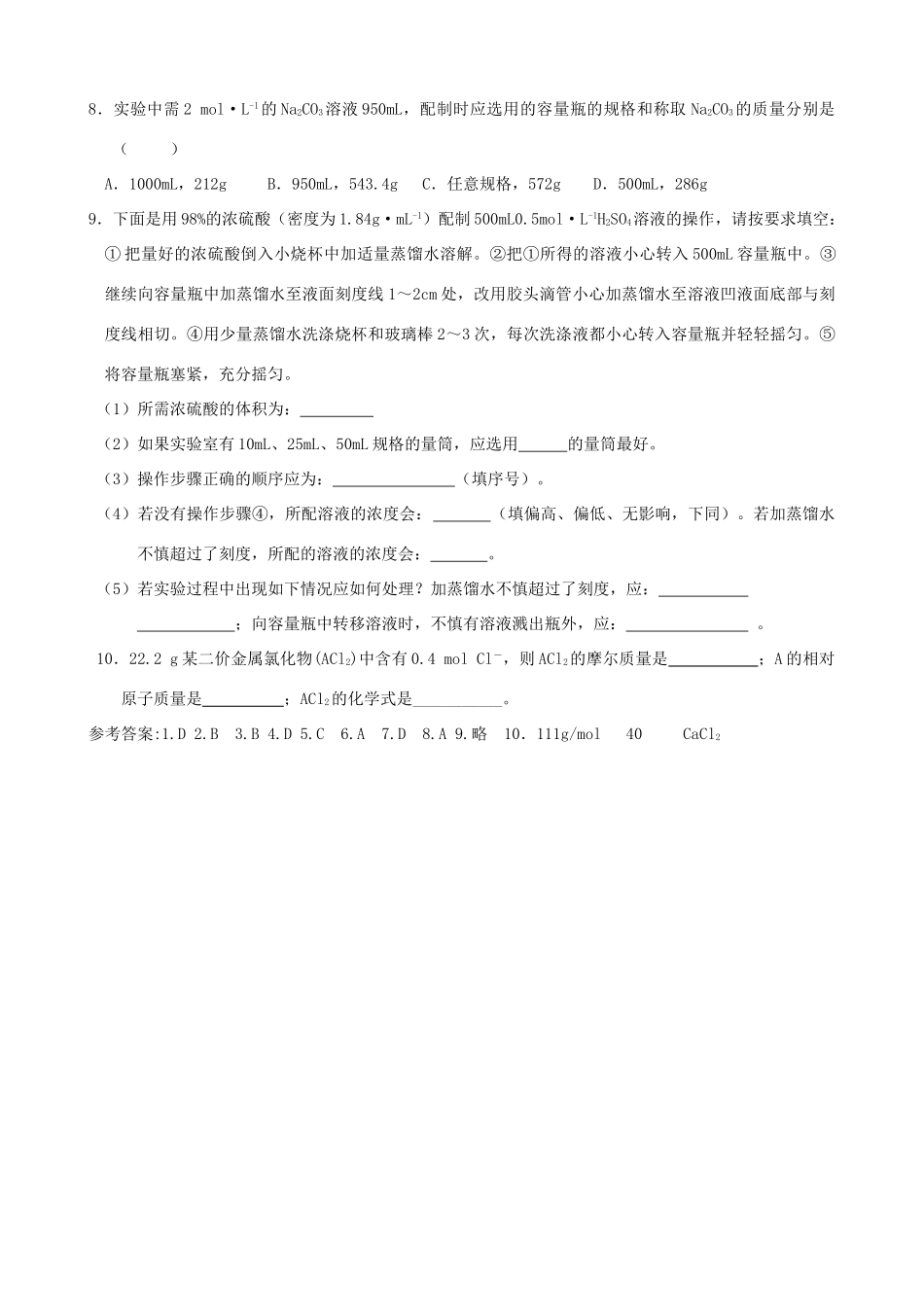 高中化学 专题1《化学家眼中的物质世界》综合性复习学案 苏教版必修1_第3页