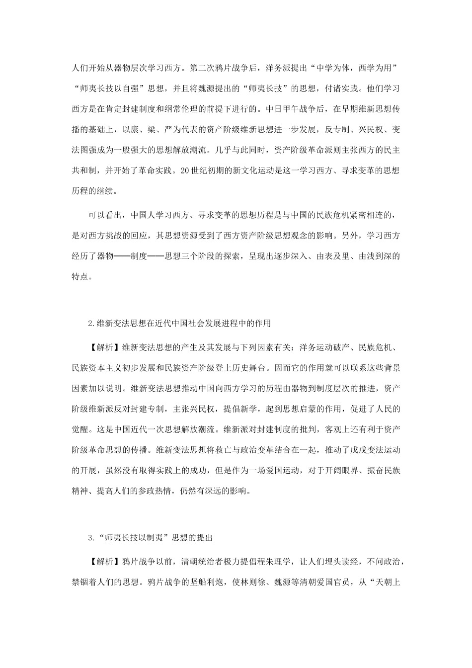高中历史《从“师夷长技”到维新变法》学案6 新人教版必修3_第2页