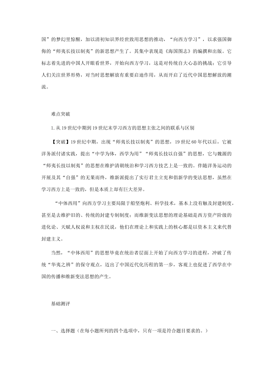 高中历史《从“师夷长技”到维新变法》学案6 新人教版必修3_第3页