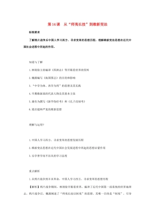 高中历史《从“师夷长技”到维新变法》学案6 新人教版必修3